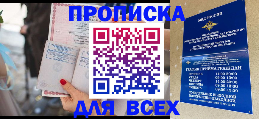 временная регистрация недорого в Дзержинске