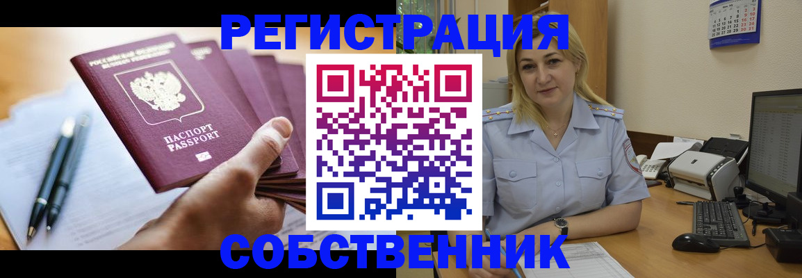 прописка штамп в Дзержинске