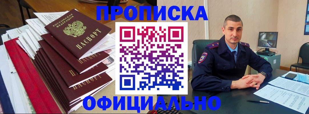 прописка поиск в Дзержинске