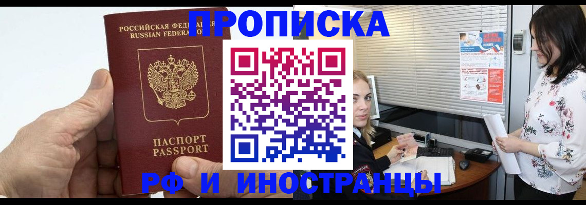 временная регистрация недорого в Дзержинске